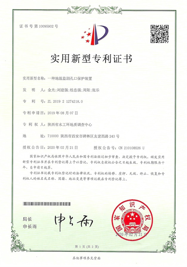 一種地溫監(jiān)測井口保護裝置1